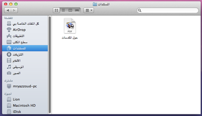 max-os-x-lion-arabic-screen-2.png