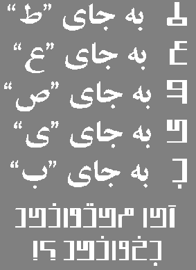 2565 Persian Script Font_4.gif