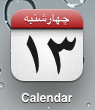 farsi-calendar.PNG