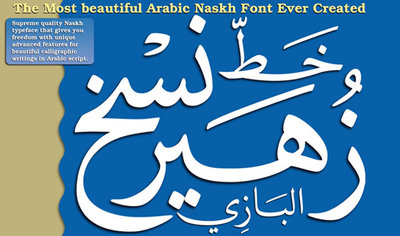 Zuhair_Albazi_Naskh_Font_02_3473.jpg