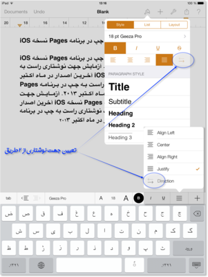 Pages_iOS_RTL_Persian.png
