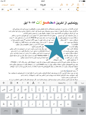 Pages_iOS_TaxtWrap_Persian.PNG