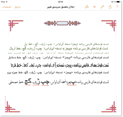 Pages_iOS_ArabicFont_Persian.png