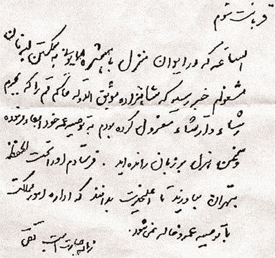 Letter_AmirKabir_Shaah.jpg