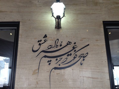 شعر حافظ.jpg