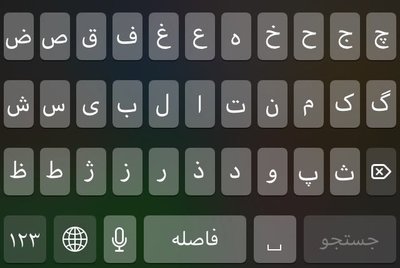 Persiankeyboard_iOS_dark.jpg